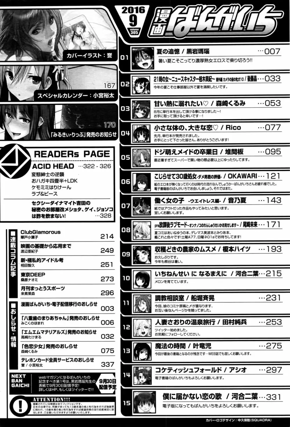 漫画ばんがいち 2016年9月号 331ページ