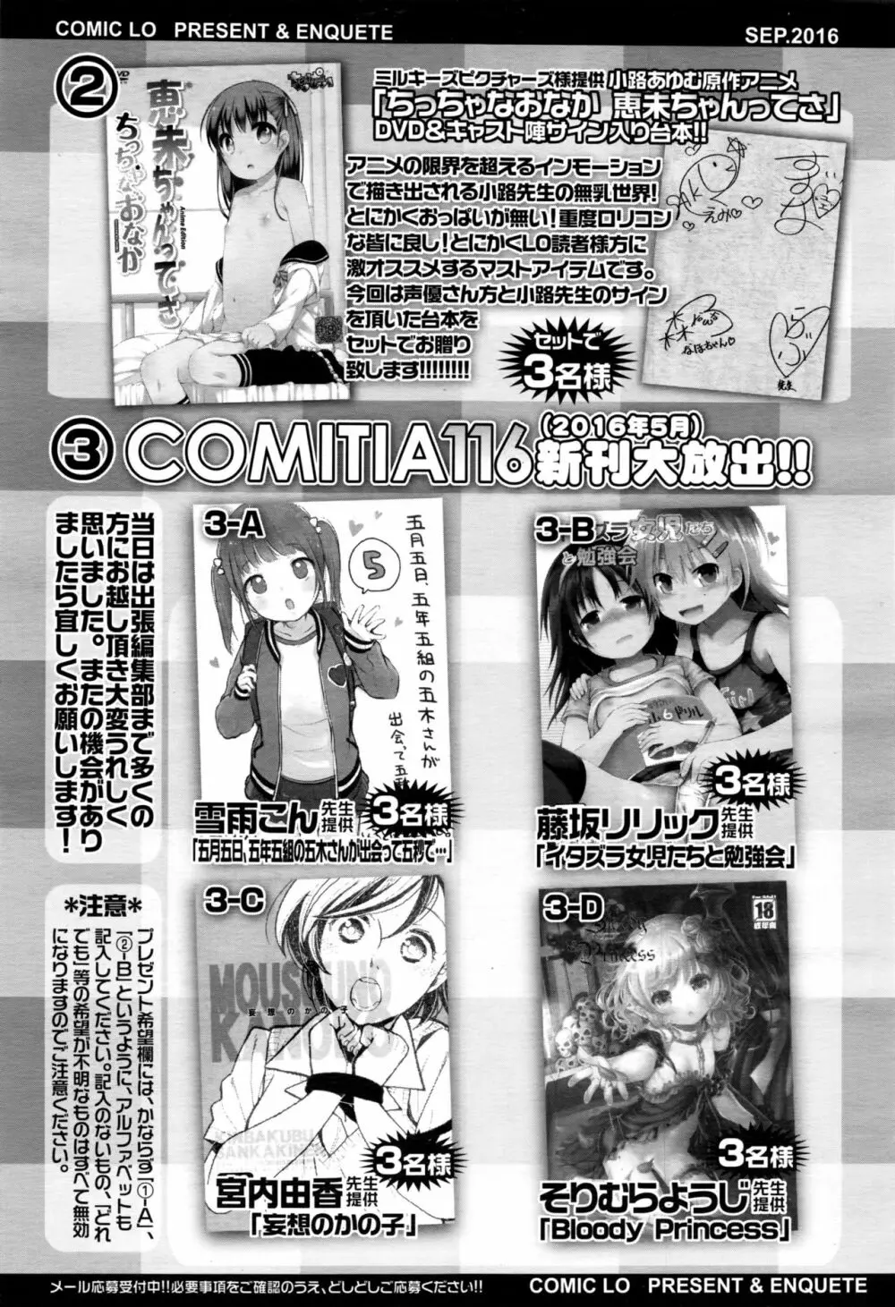 COMIC LO 2016年9月号 490ページ