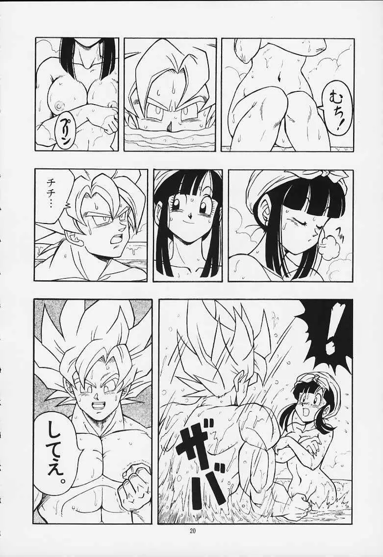 ドラゴンボールH 巻一・二 再版 19ページ