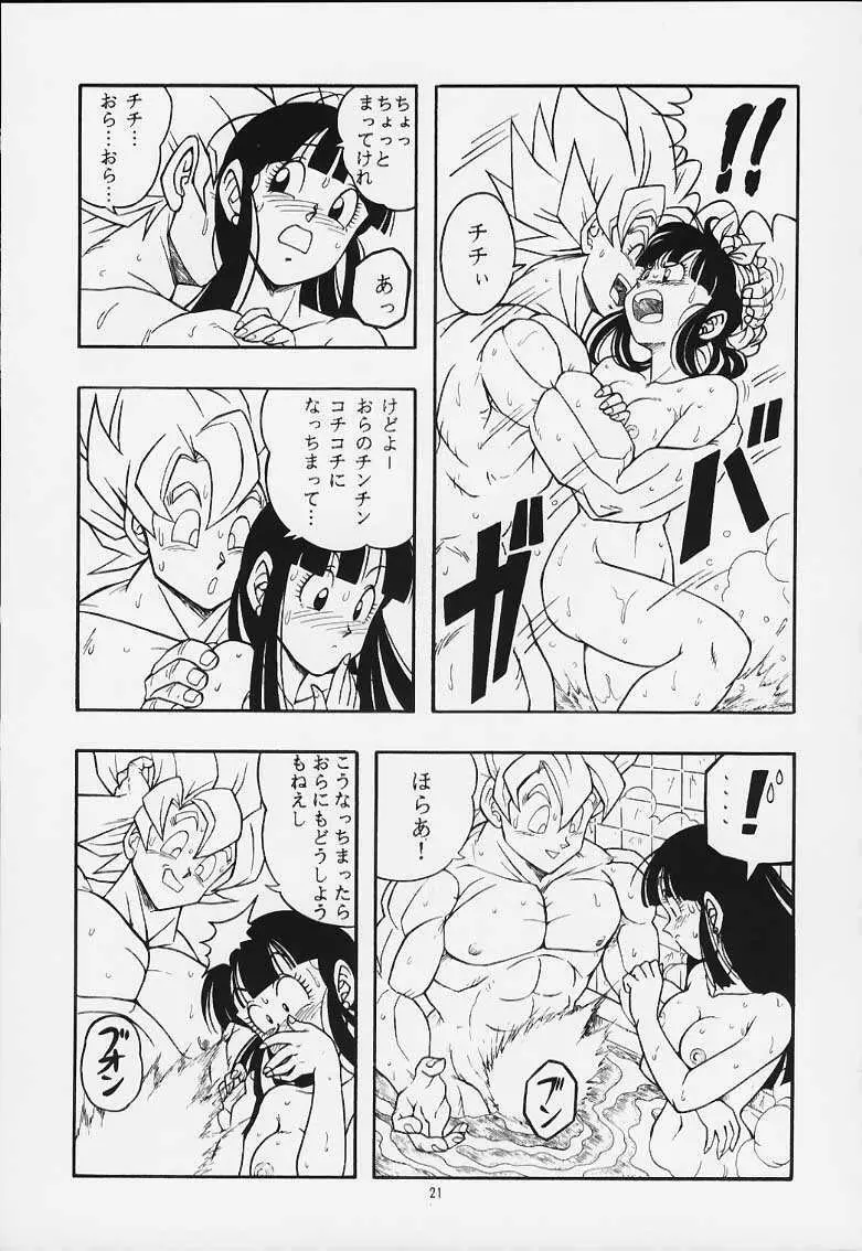 ドラゴンボールH 巻一・二 再版 20ページ