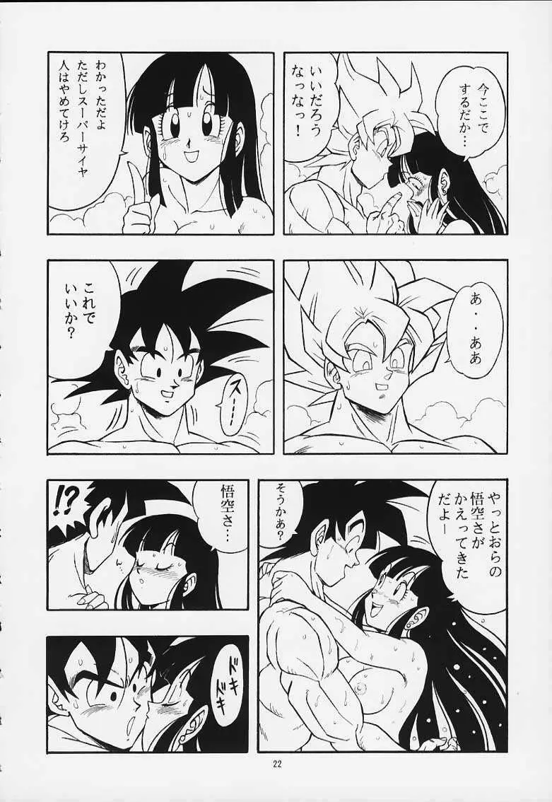 ドラゴンボールH 巻一・二 再版 21ページ