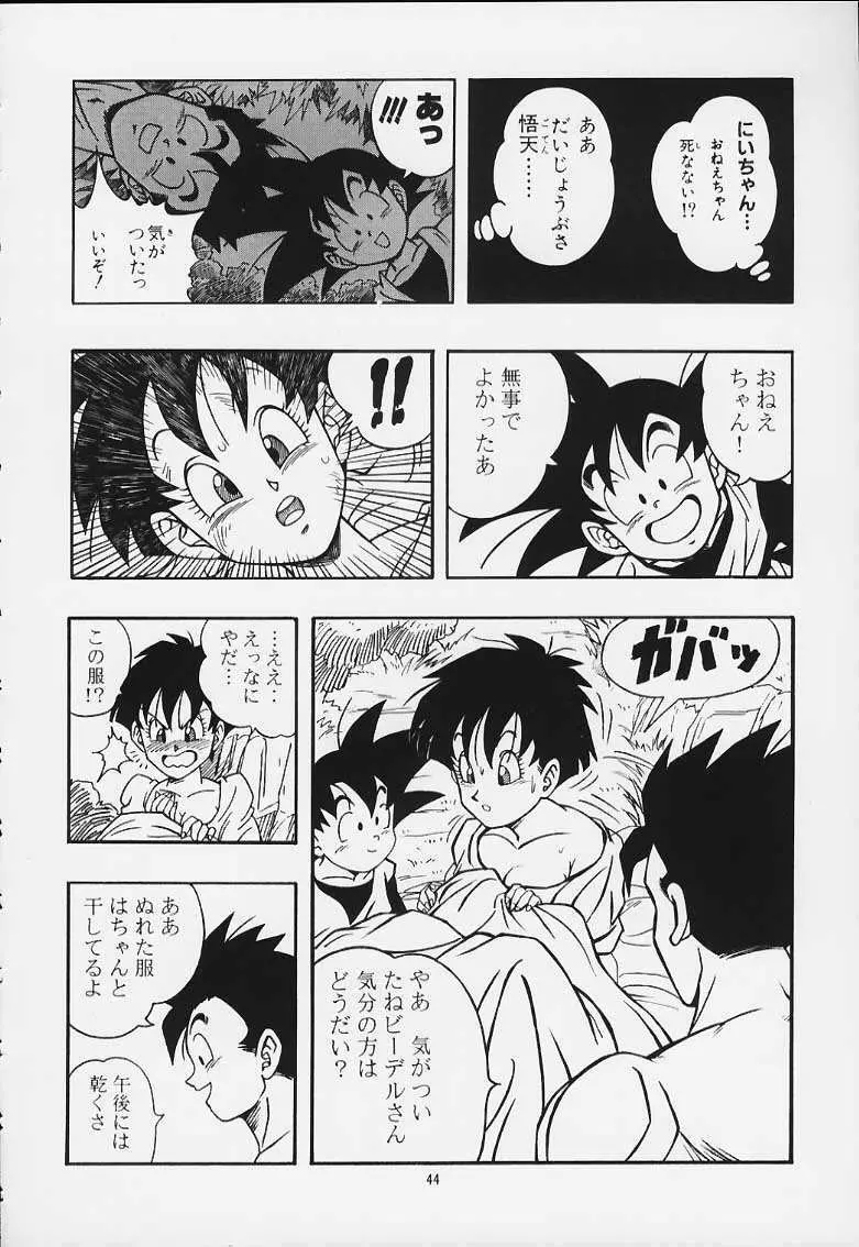 ドラゴンボールH 巻一・二 再版 43ページ