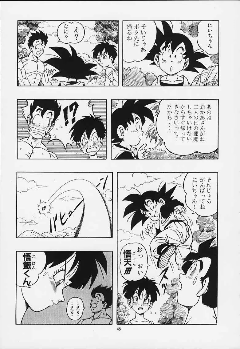 ドラゴンボールH 巻一・二 再版 44ページ