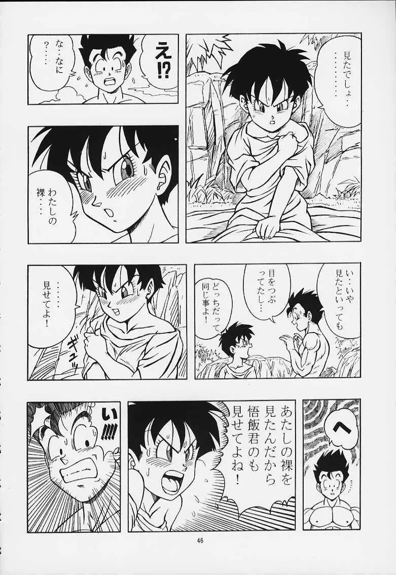 ドラゴンボールH 巻一・二 再版 45ページ