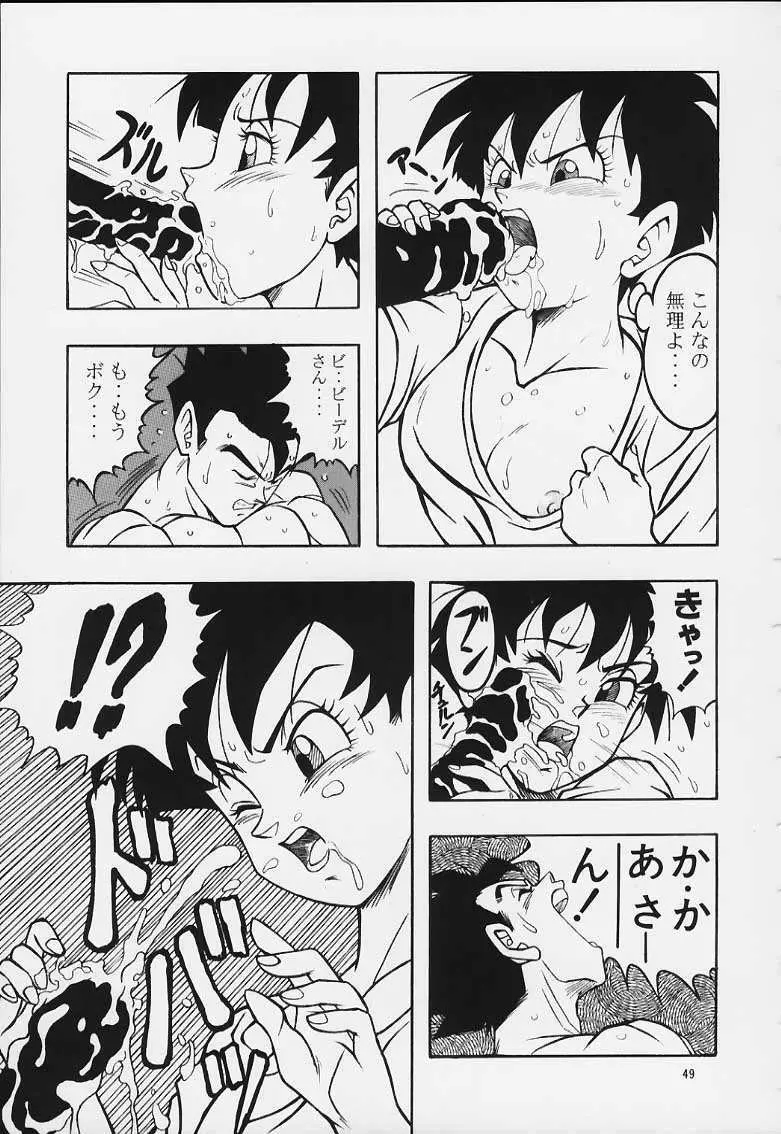 ドラゴンボールH 巻一・二 再版 48ページ