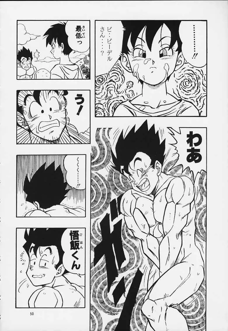 ドラゴンボールH 巻一・二 再版 49ページ