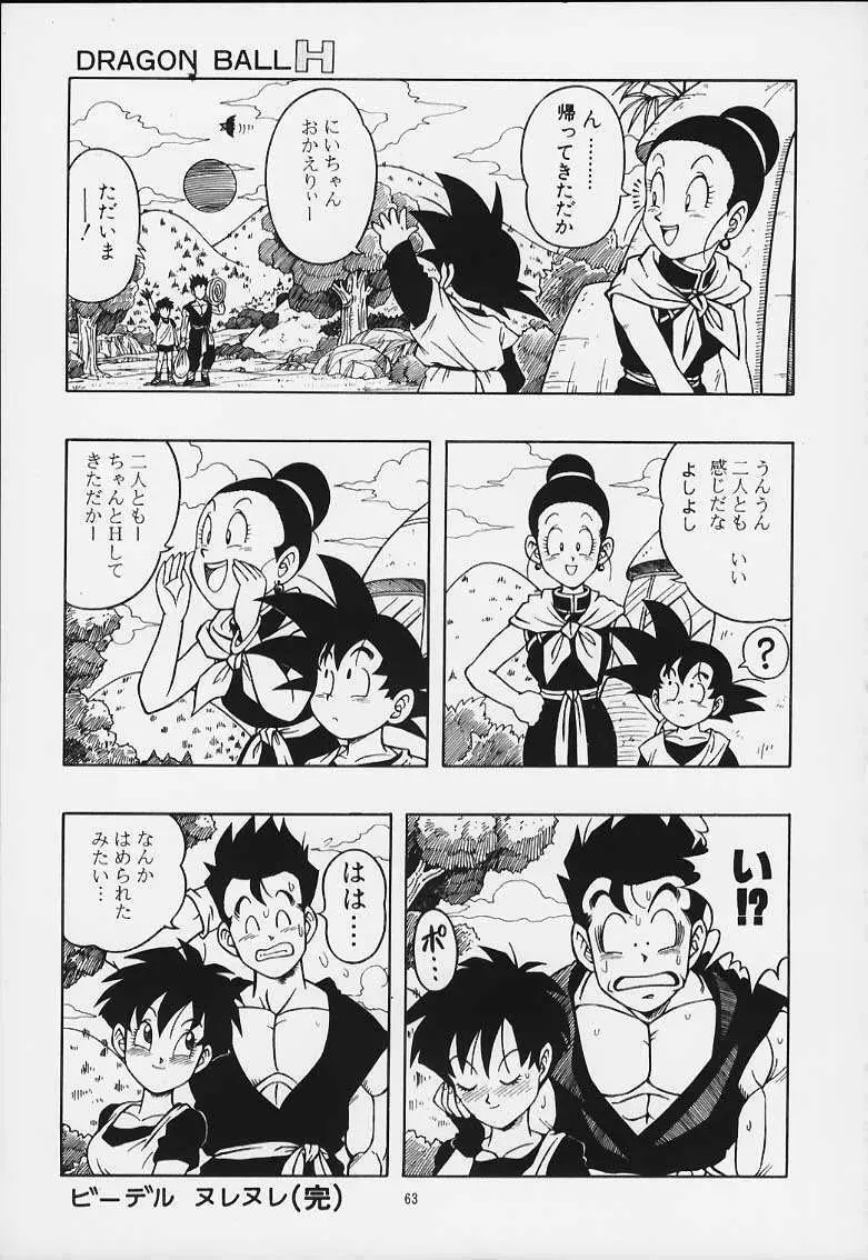 ドラゴンボールH 巻一・二 再版 62ページ