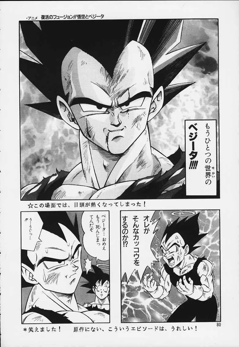 ドラゴンボールH 巻一・二 再版 79ページ