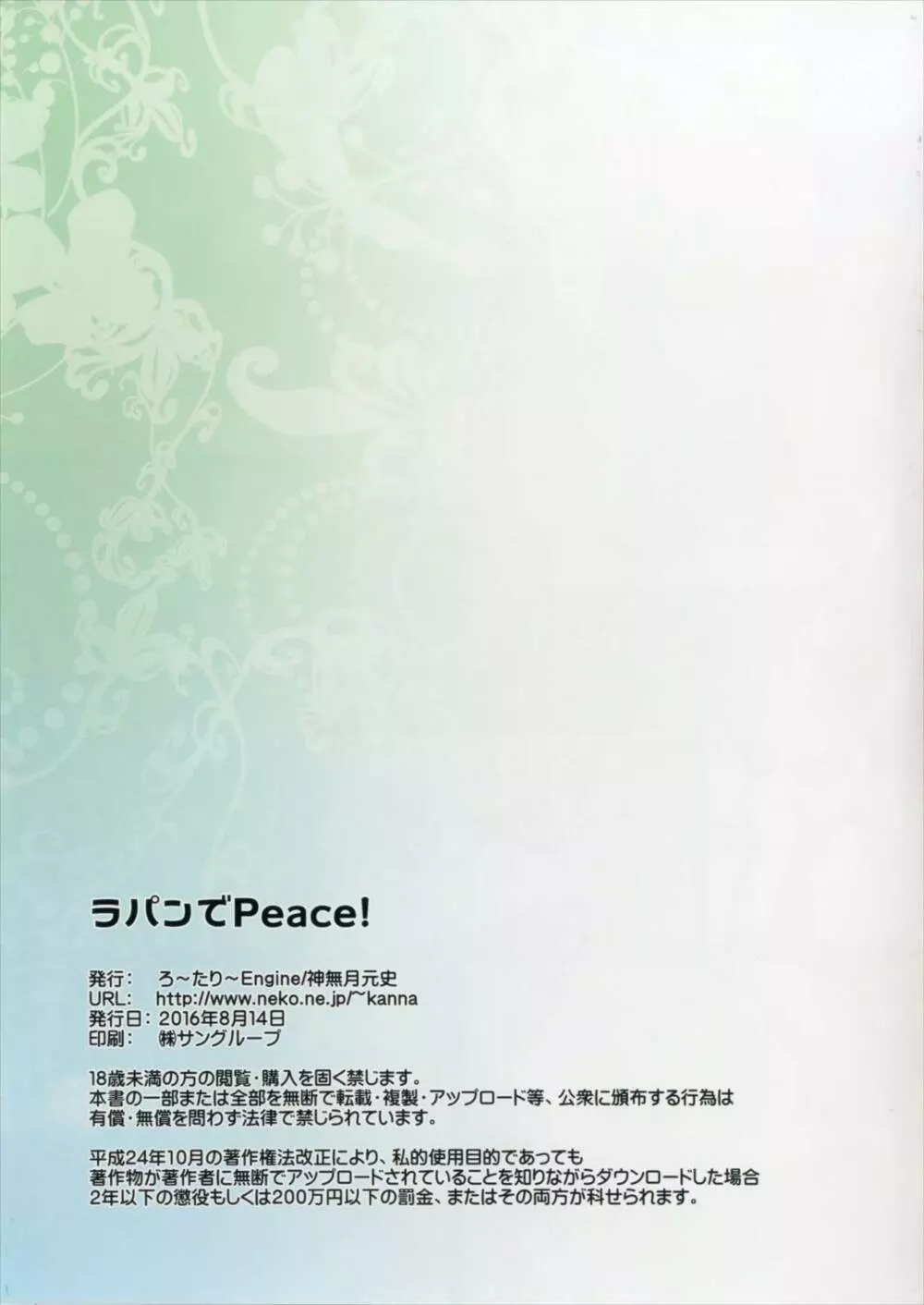 ラパンでPeace! 19ページ