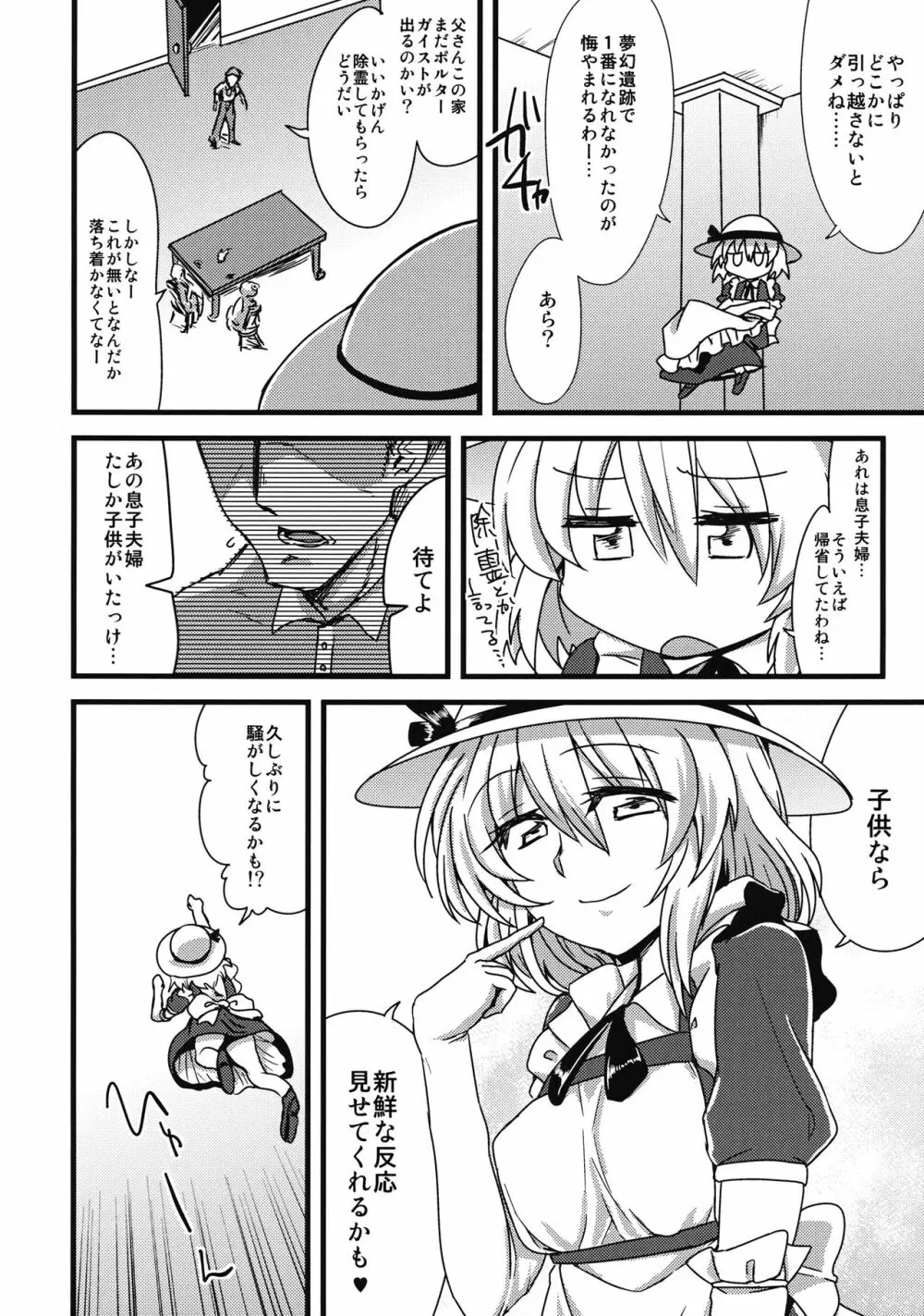 カナお姉ちゃんに甘えたいっ！ 3ページ