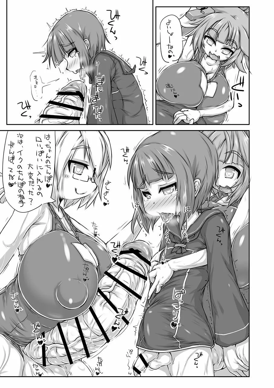 ふたなり愛艦娘_四 10ページ