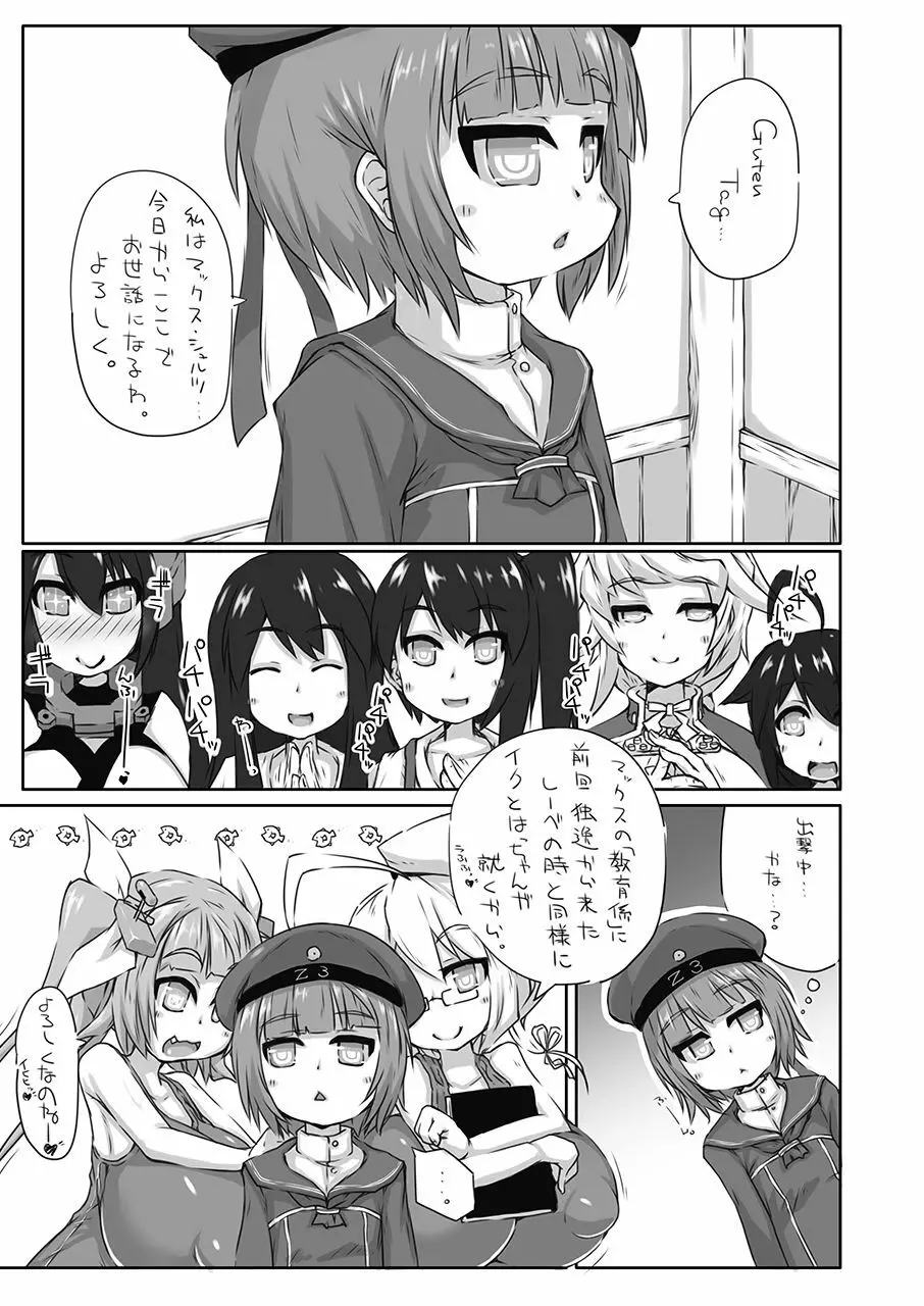 ふたなり愛艦娘_四 2ページ