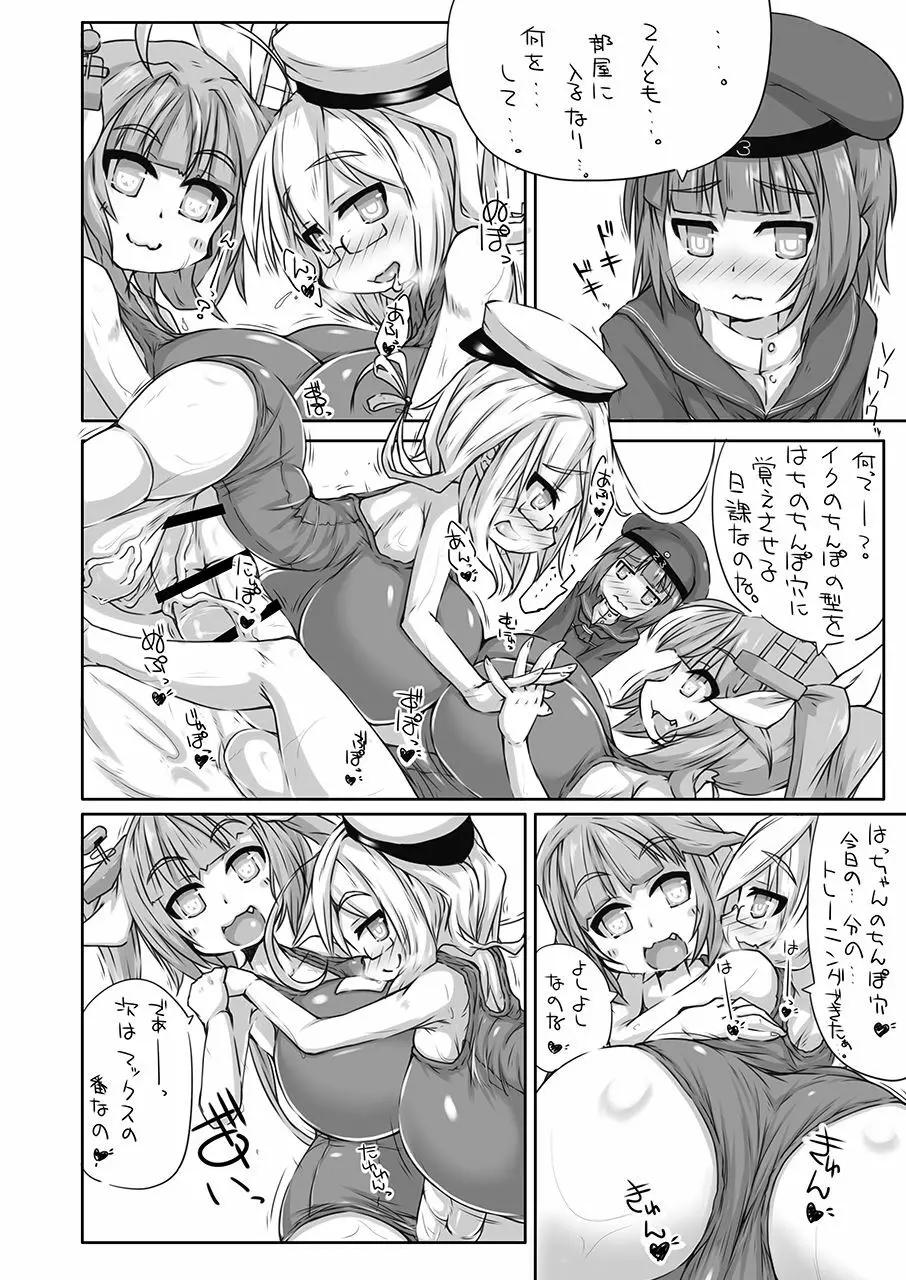 ふたなり愛艦娘_四 3ページ