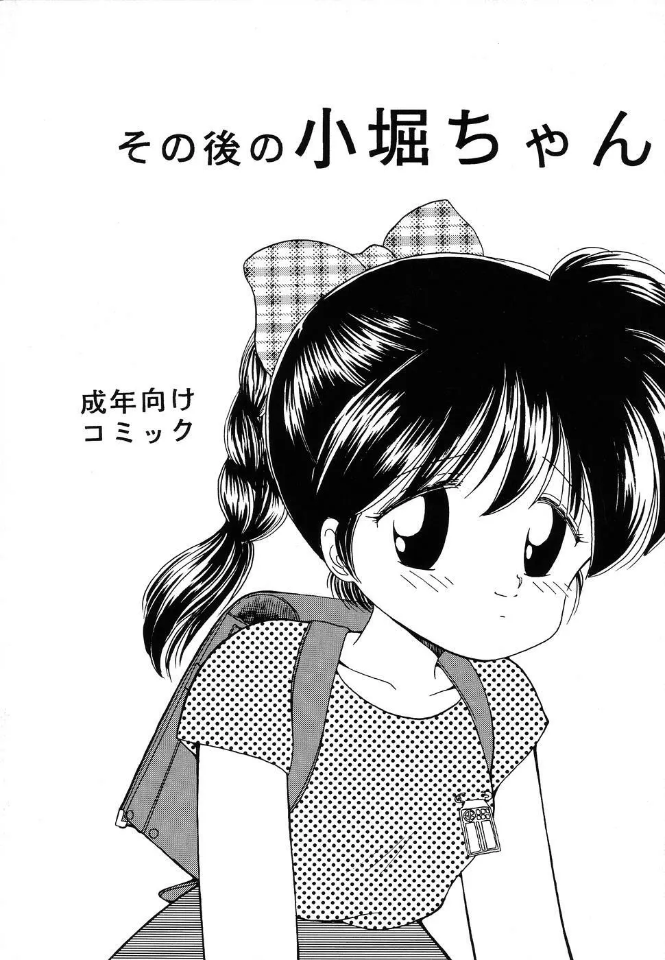 その後の小堀ちゃん