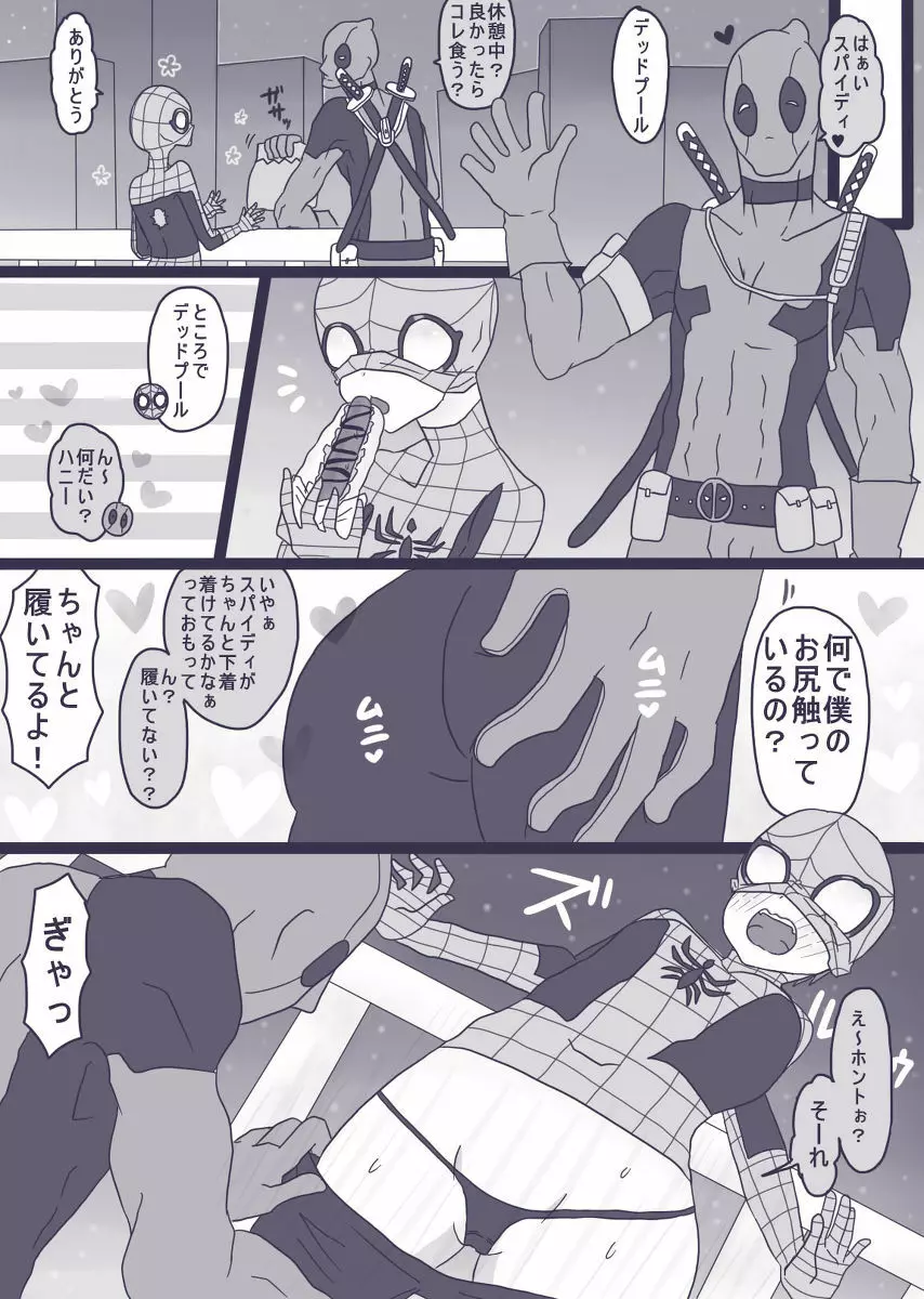 Depusupa modoki rakugaki manga ③ 14ページ