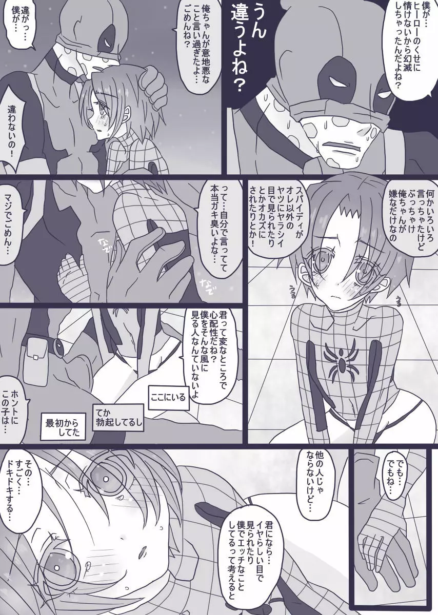 Depusupa modoki rakugaki manga ③ 17ページ