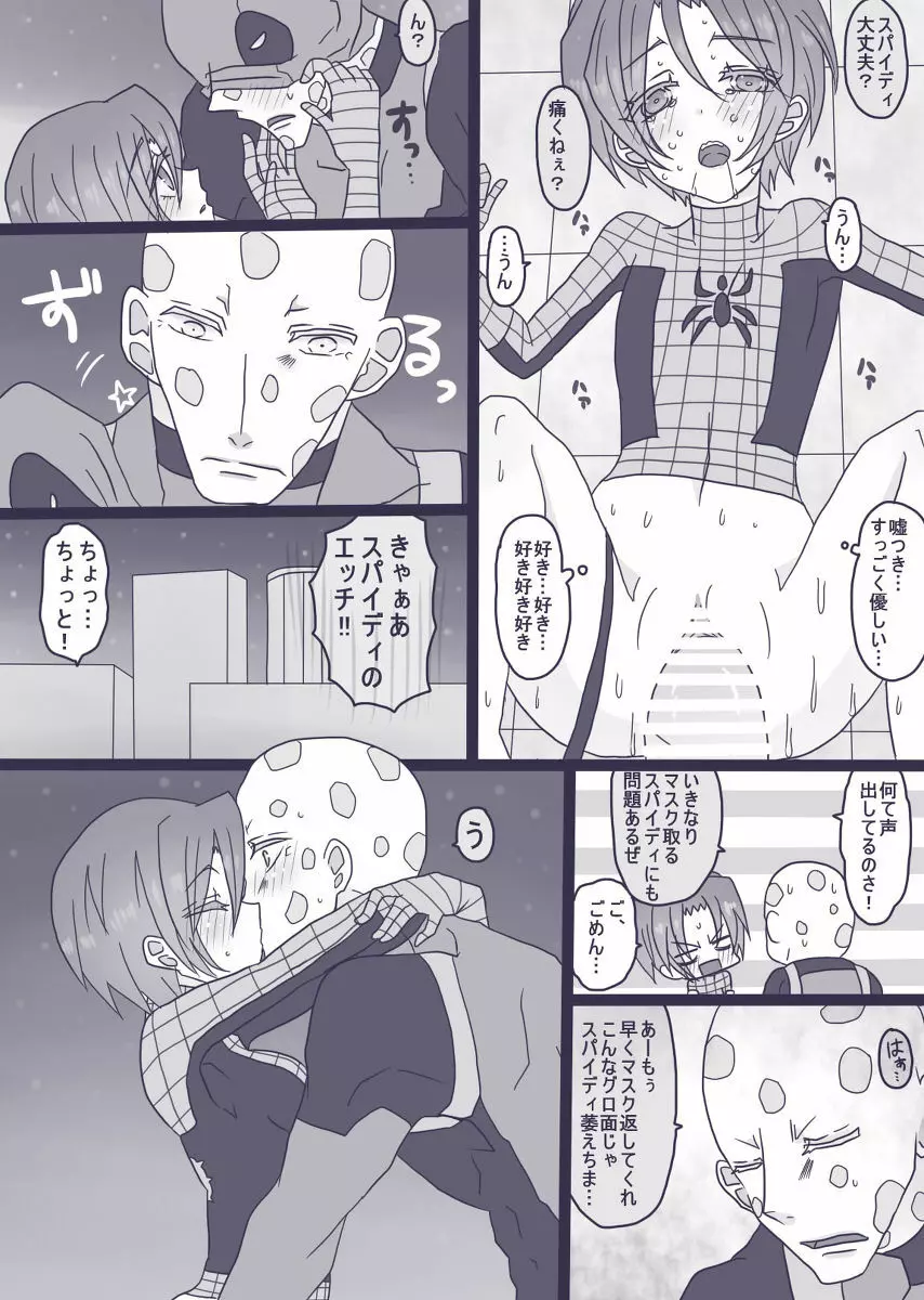 Depusupa modoki rakugaki manga ③ 19ページ