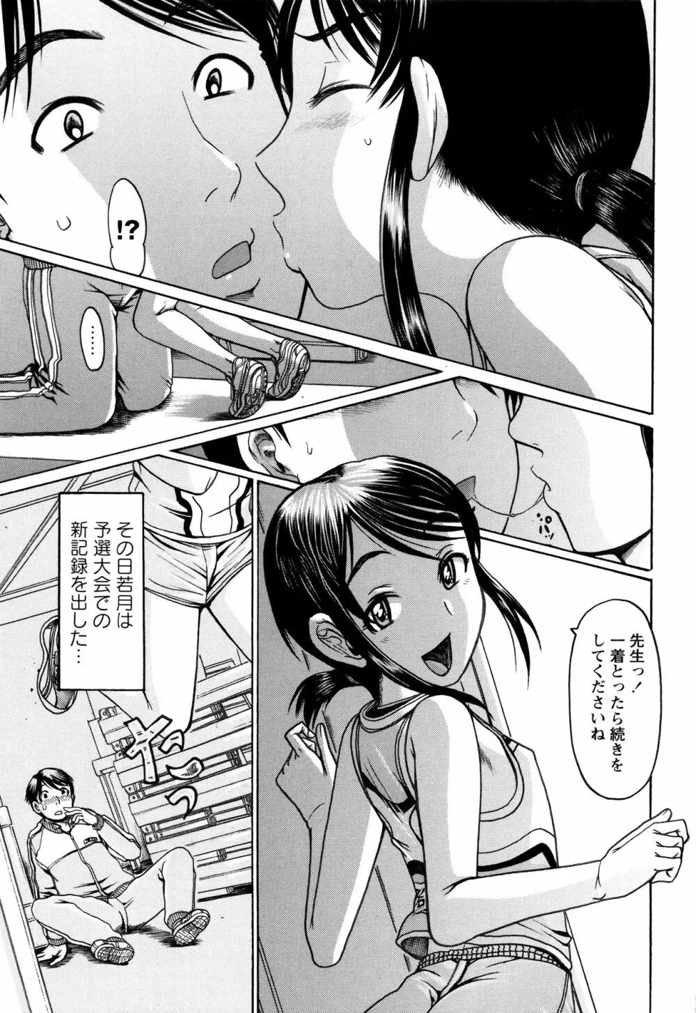 貧乳甘姦 101ページ