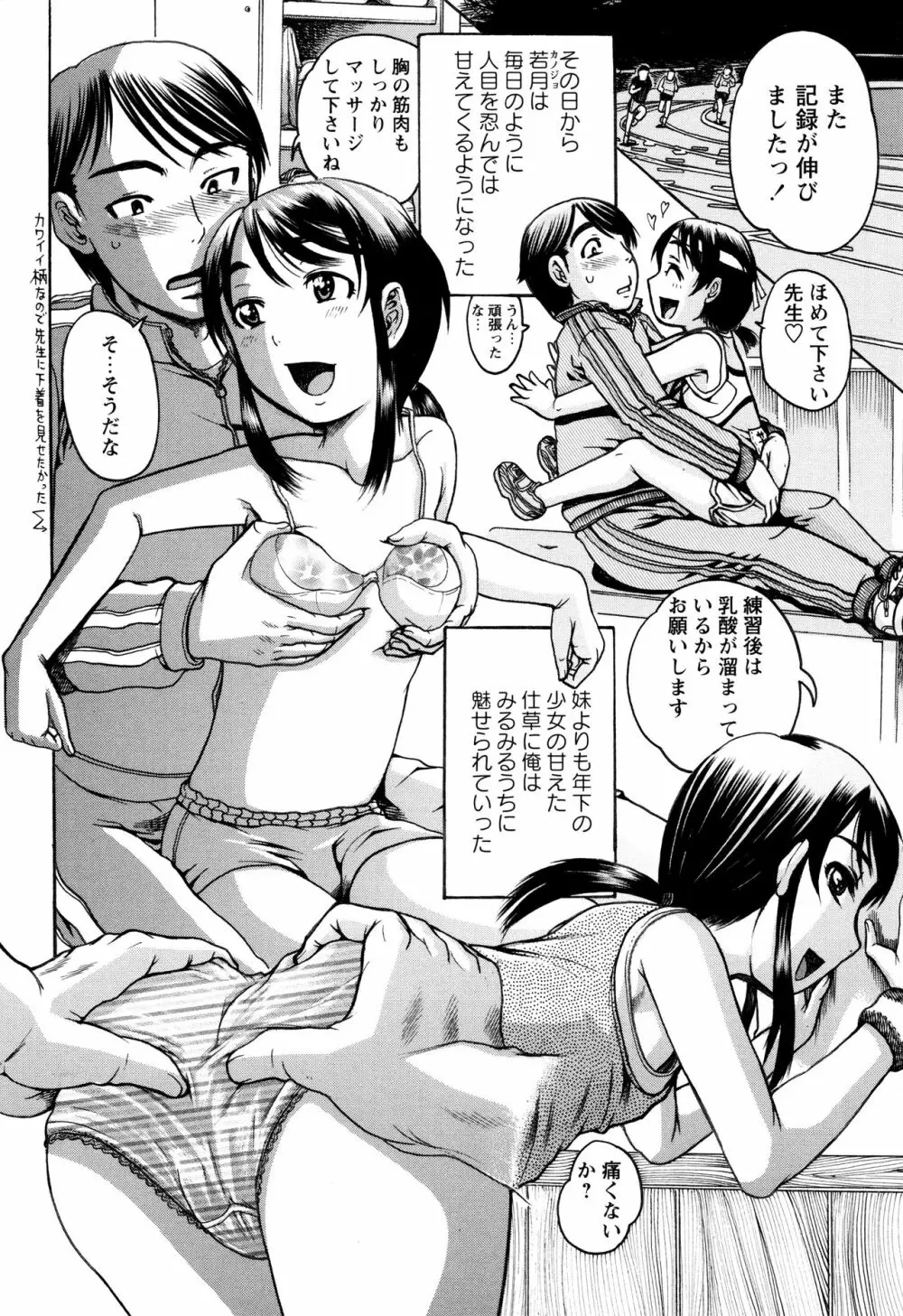 貧乳甘姦 102ページ