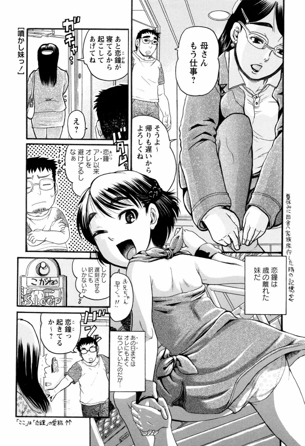 貧乳甘姦 119ページ