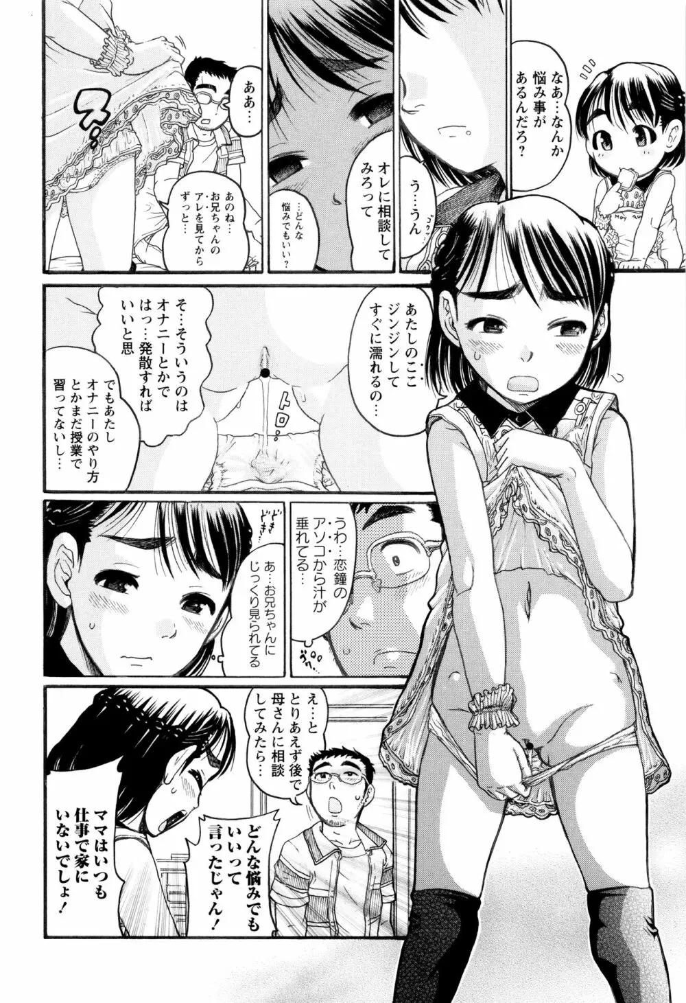 貧乳甘姦 124ページ