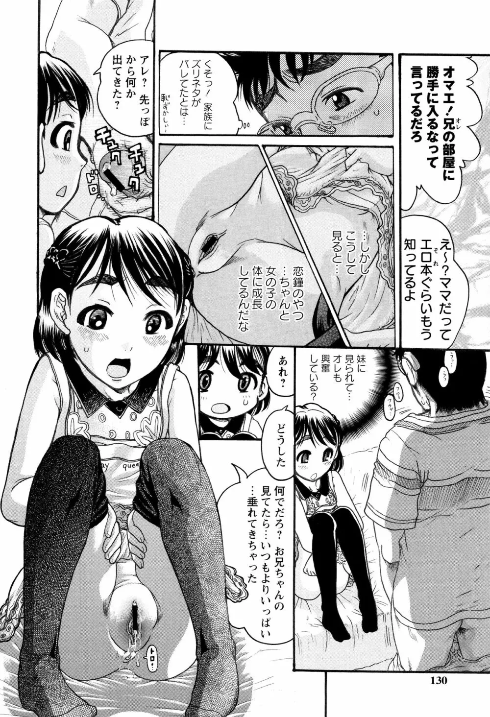 貧乳甘姦 126ページ