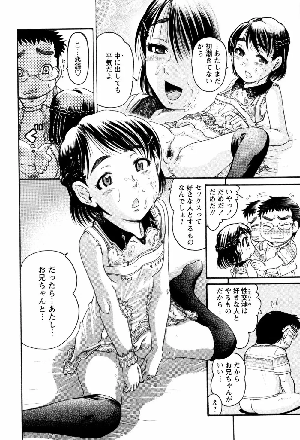 貧乳甘姦 136ページ