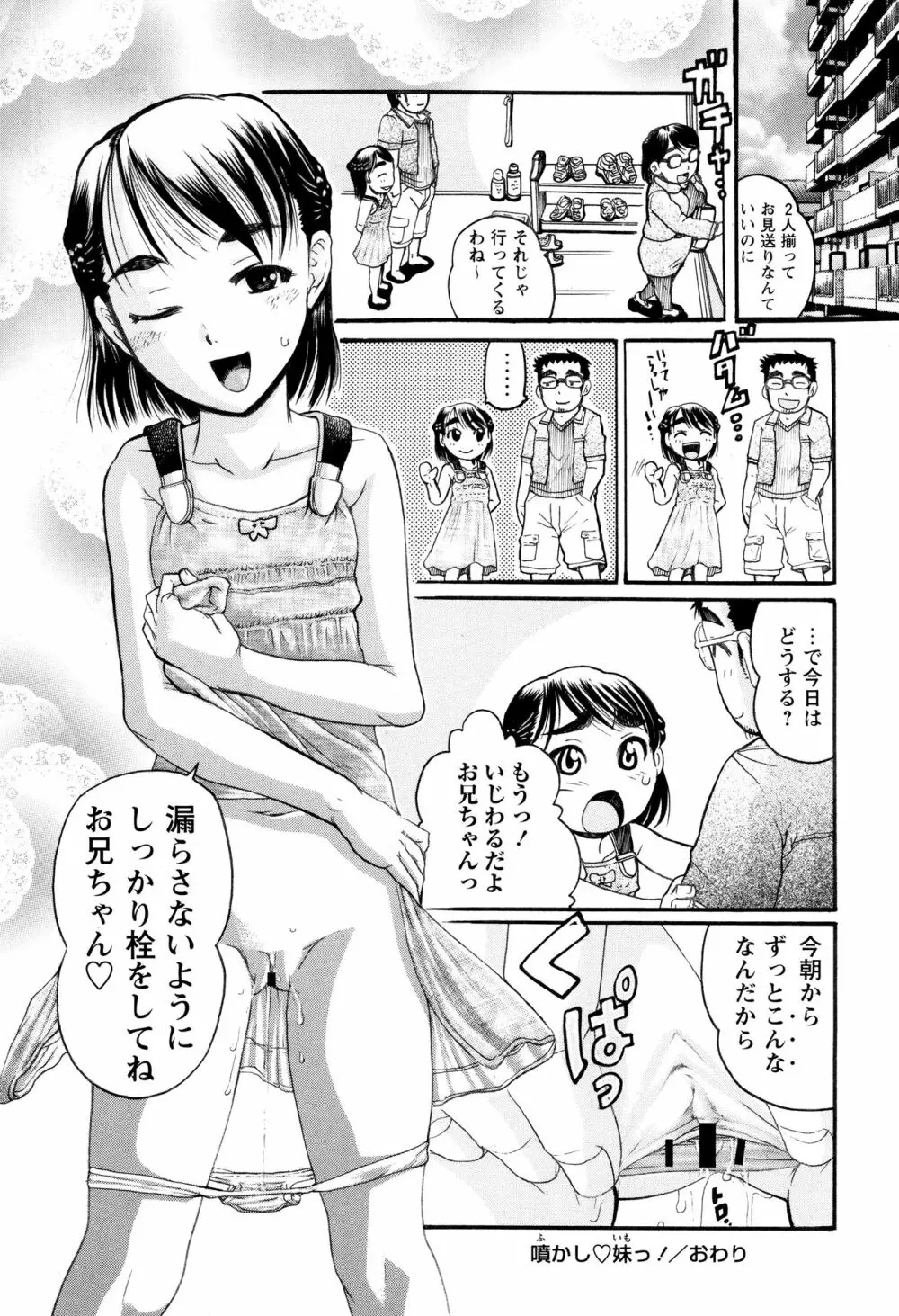 貧乳甘姦 142ページ