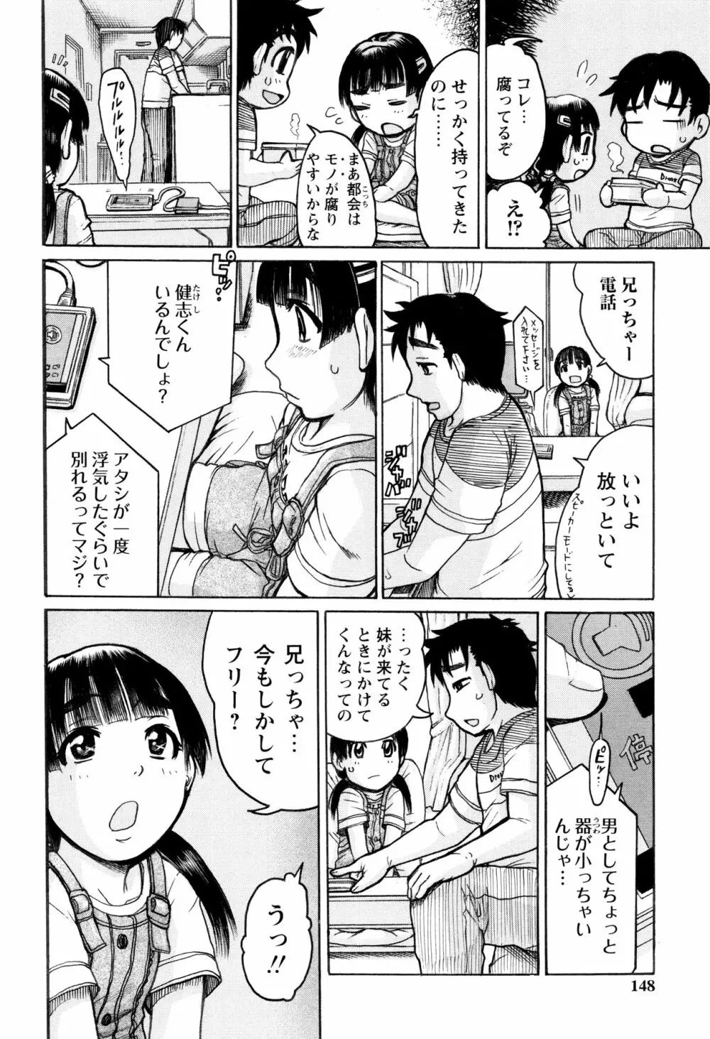 貧乳甘姦 144ページ