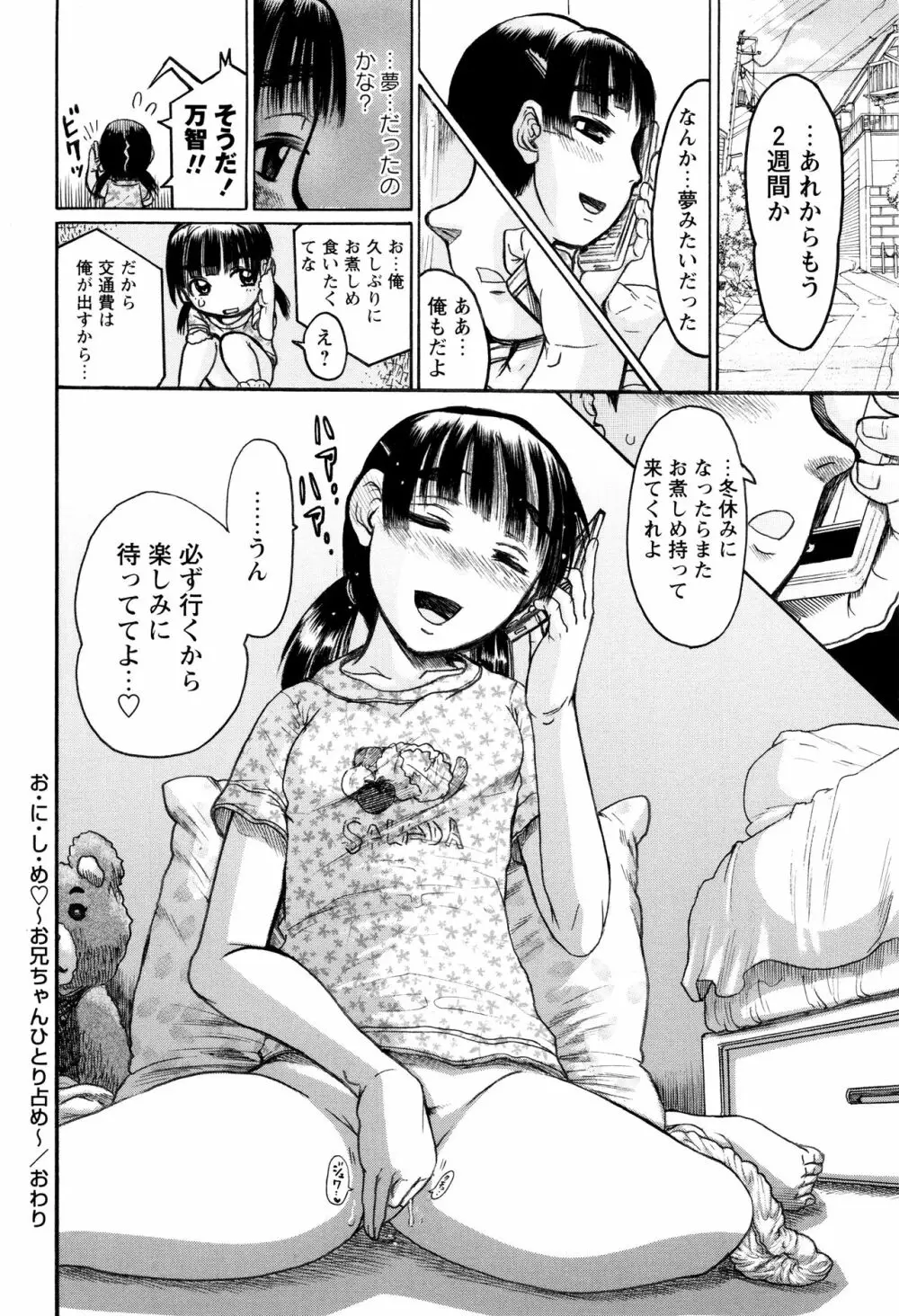 貧乳甘姦 162ページ