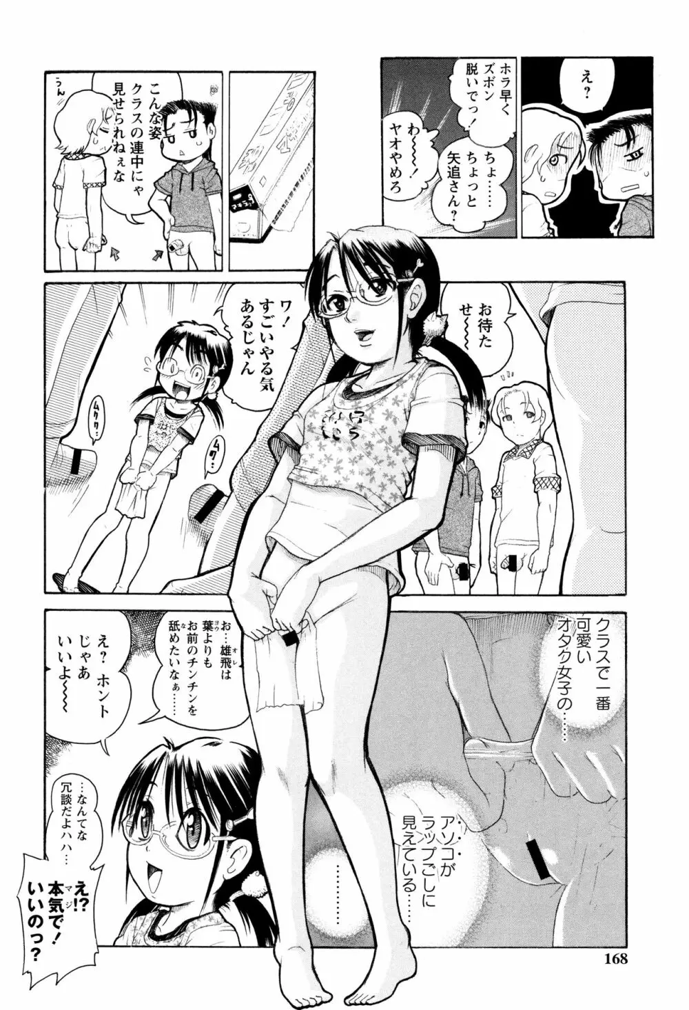 貧乳甘姦 164ページ