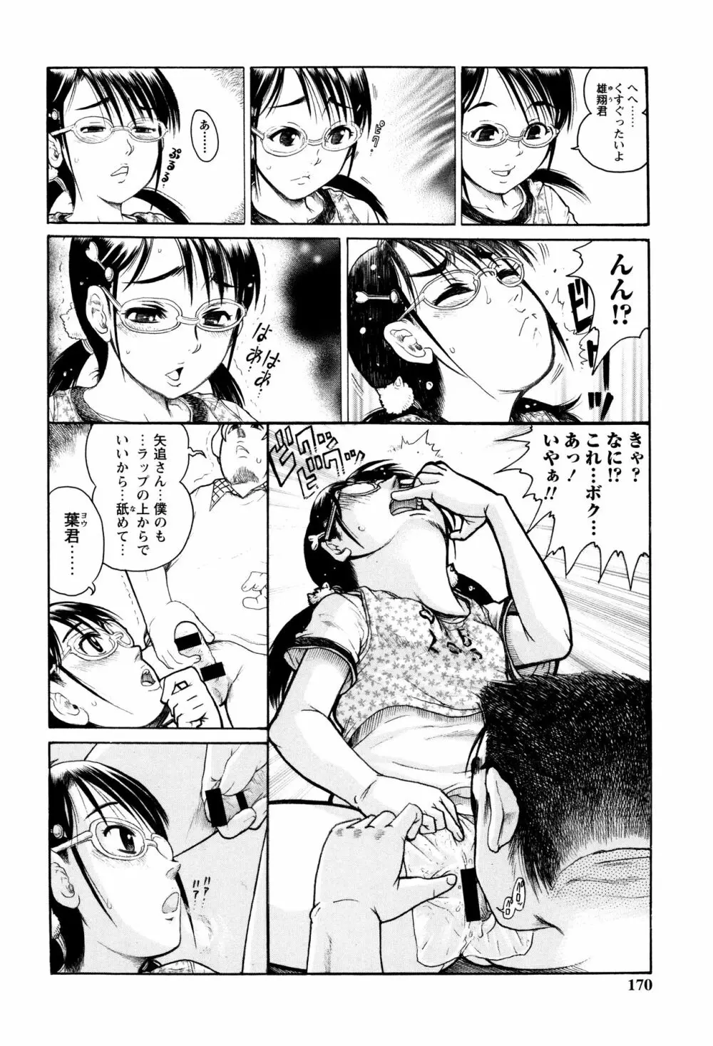 貧乳甘姦 166ページ