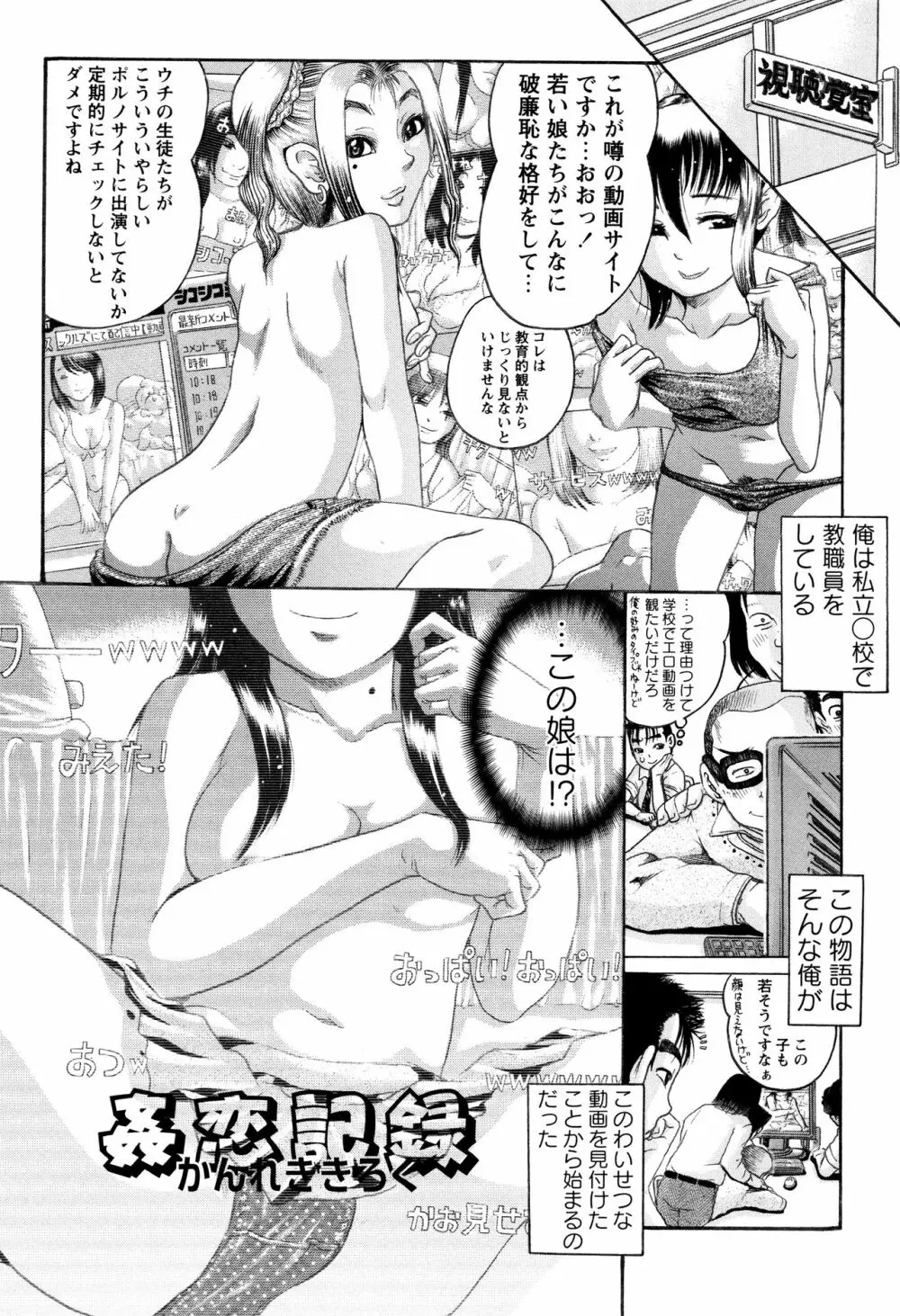 貧乳甘姦 179ページ