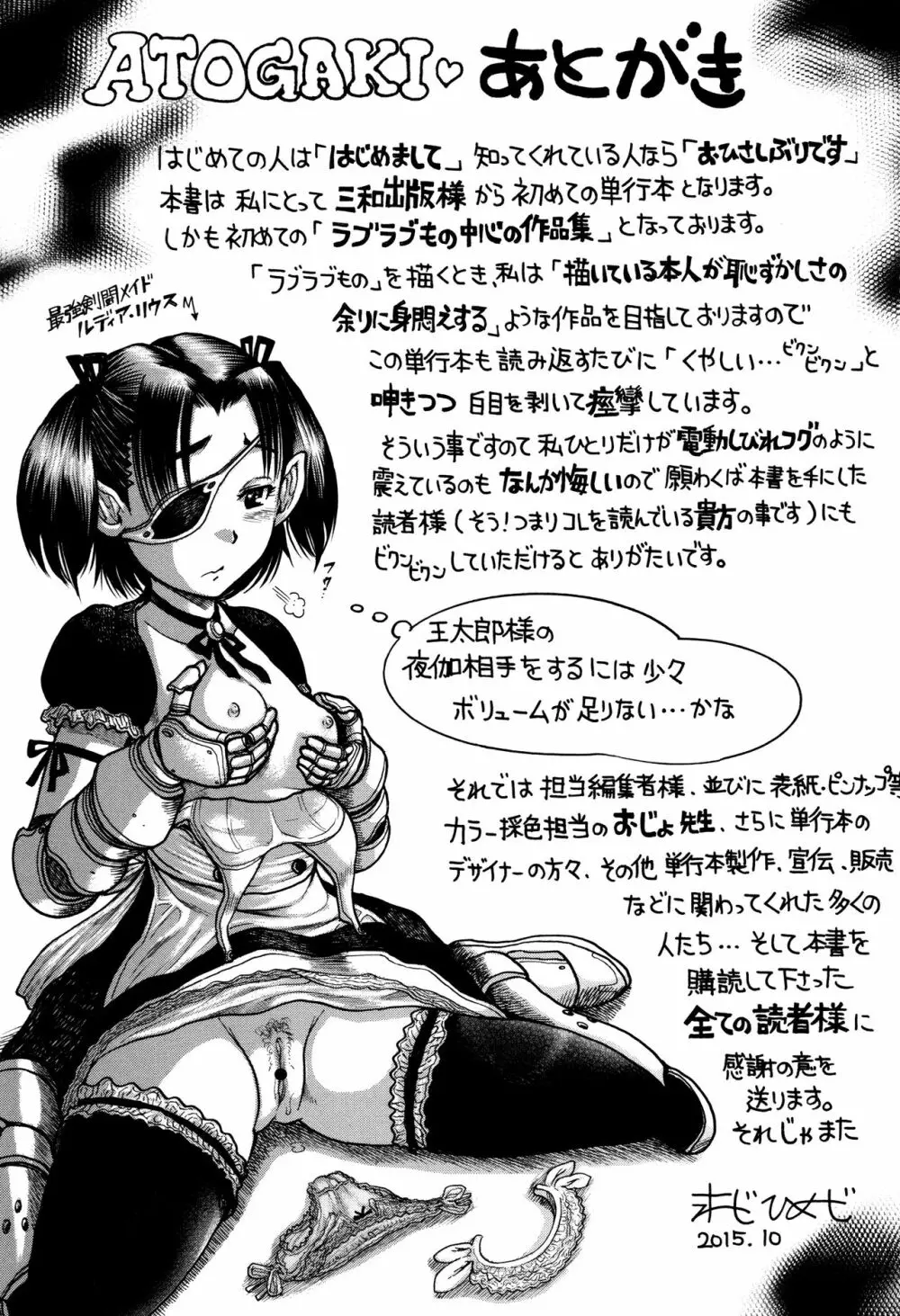 貧乳甘姦 195ページ