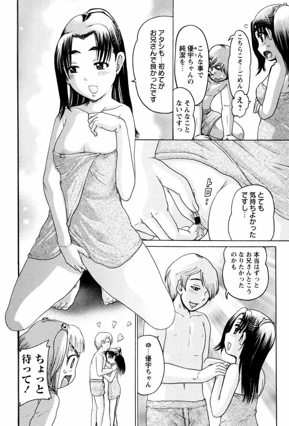 貧乳甘姦 22ページ