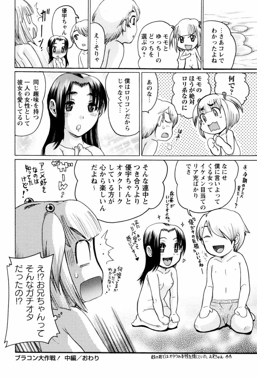 貧乳甘姦 36ページ