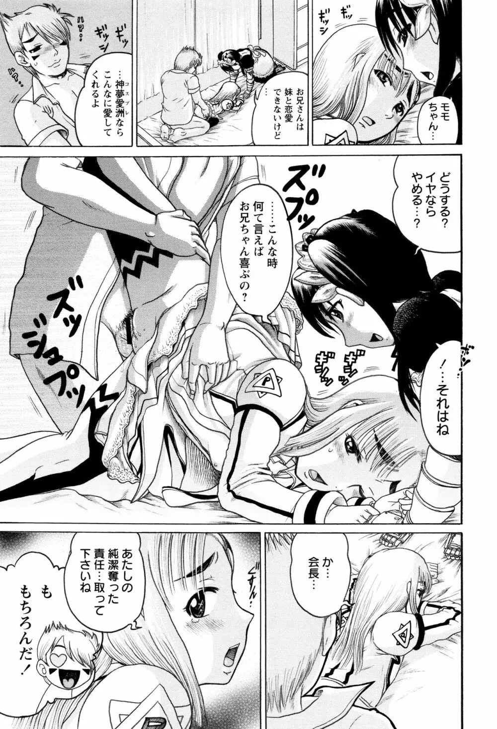 貧乳甘姦 47ページ