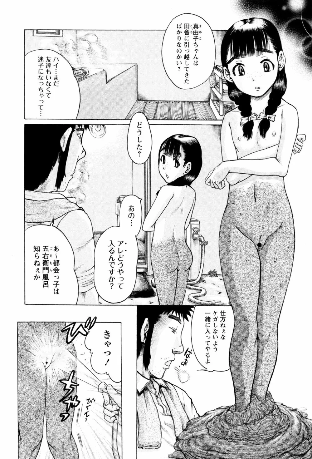 貧乳甘姦 58ページ