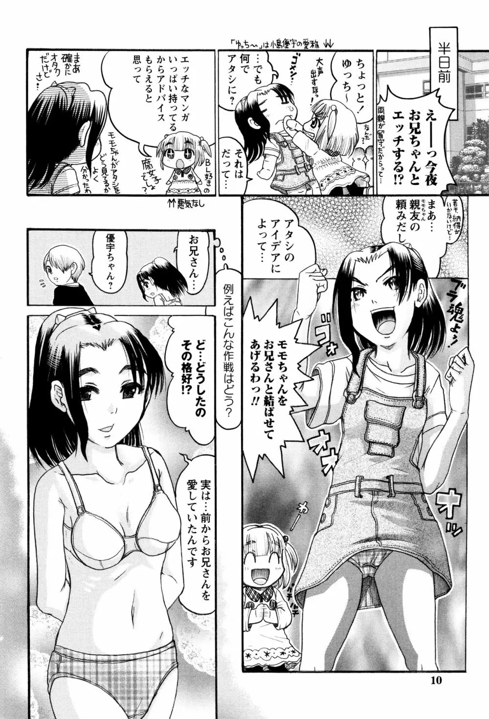 貧乳甘姦 6ページ