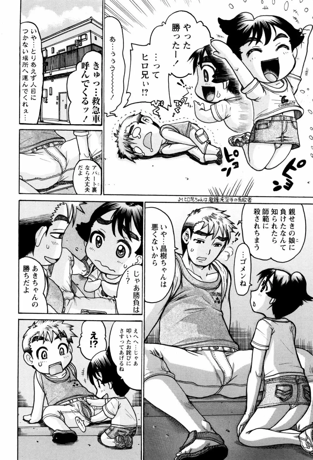 貧乳甘姦 76ページ