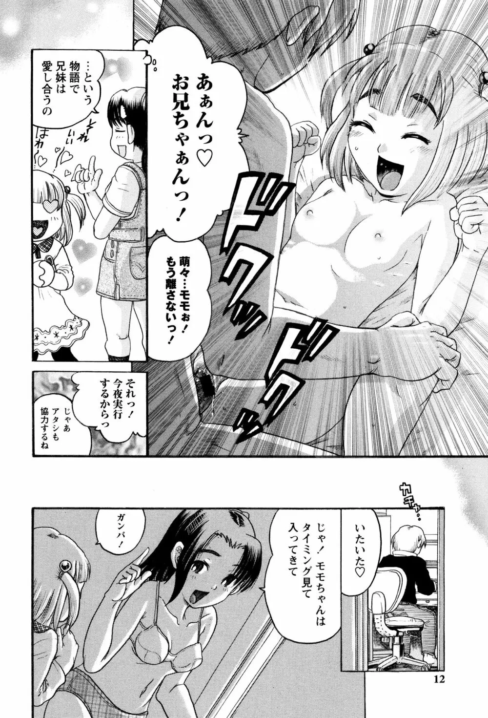 貧乳甘姦 8ページ