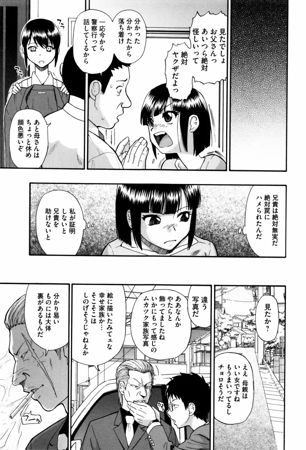 家畜乃団欒 25ページ