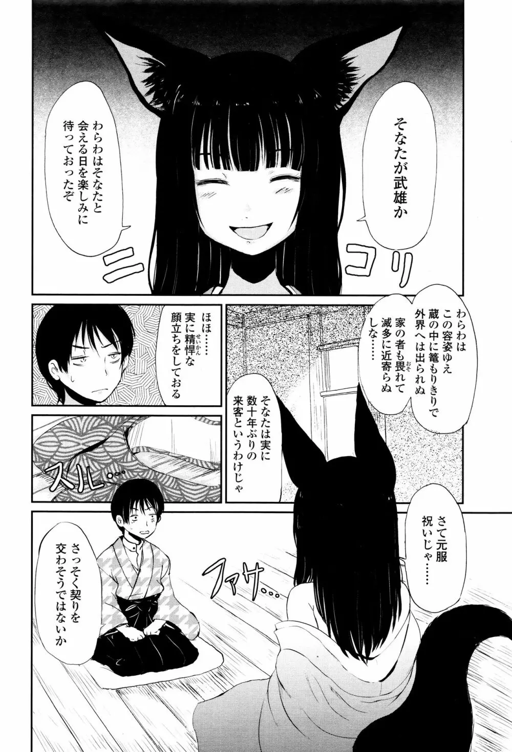 永遠娘 壱 114ページ