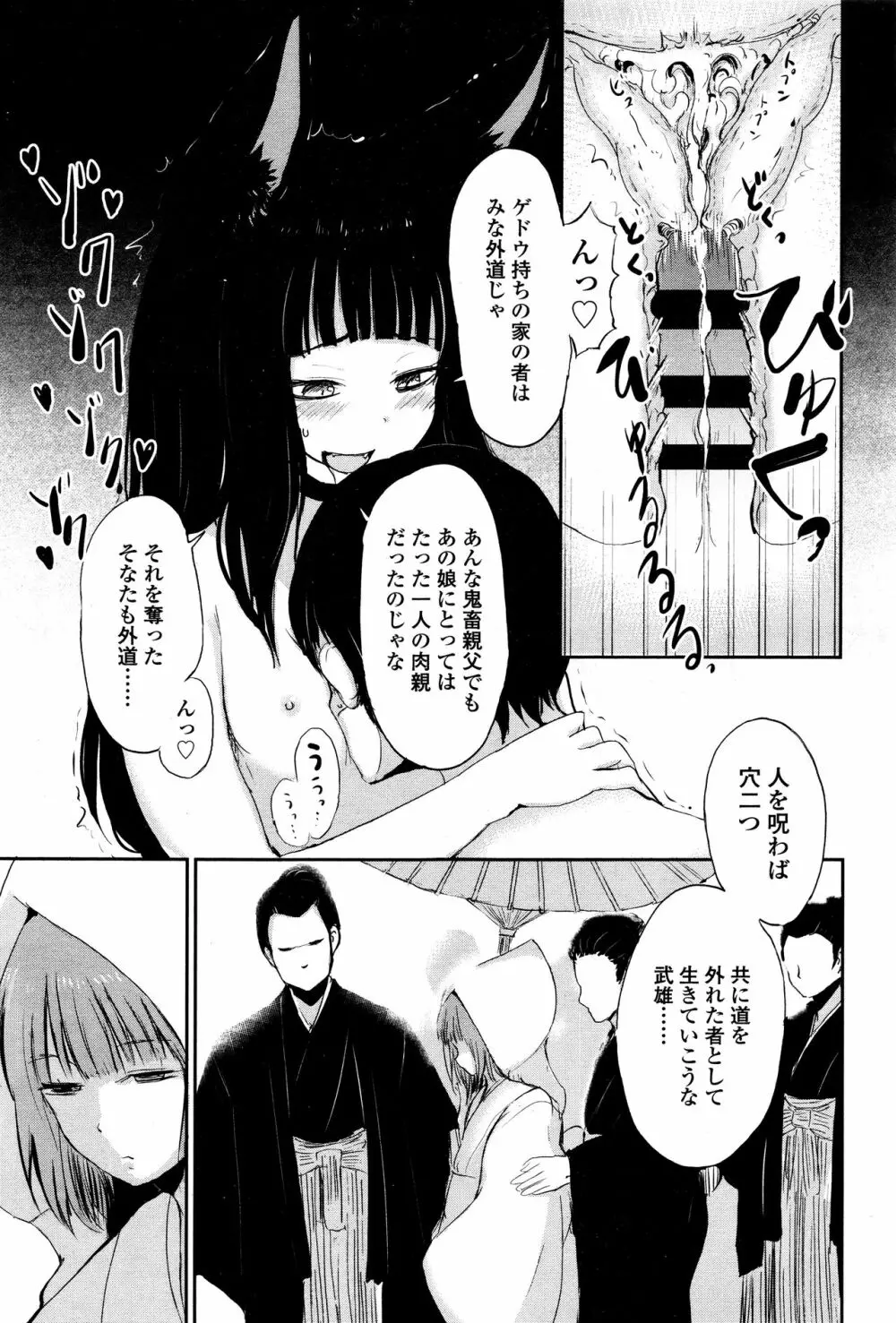 永遠娘 壱 145ページ