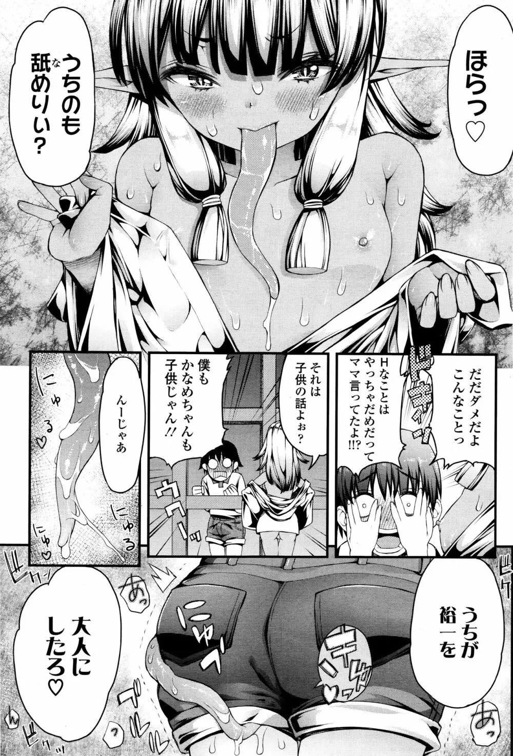 永遠娘 壱 335ページ