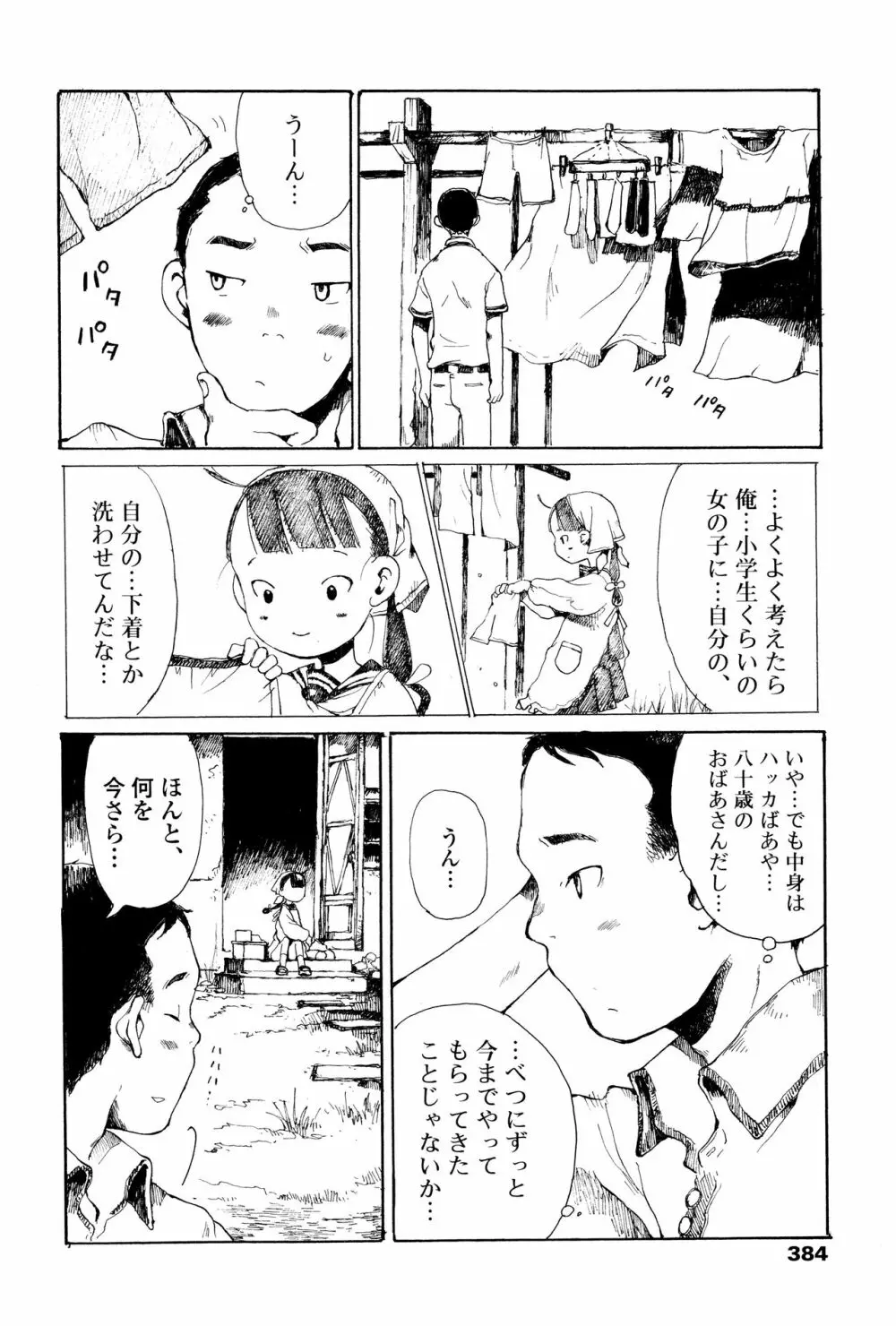 永遠娘 壱 386ページ