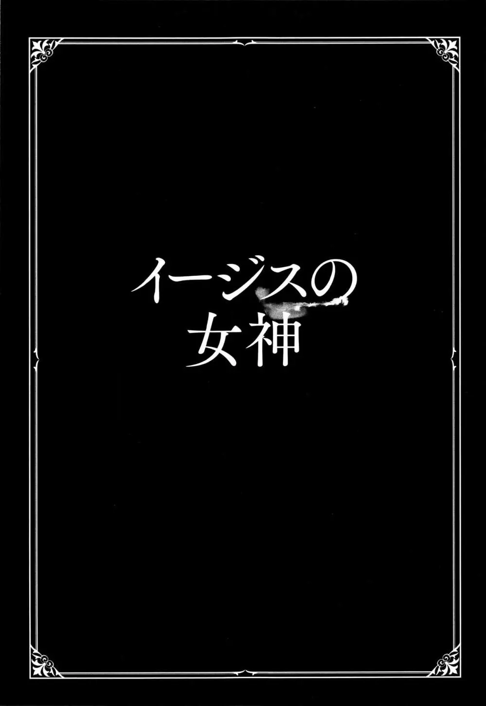 ネオフェチズム 124ページ