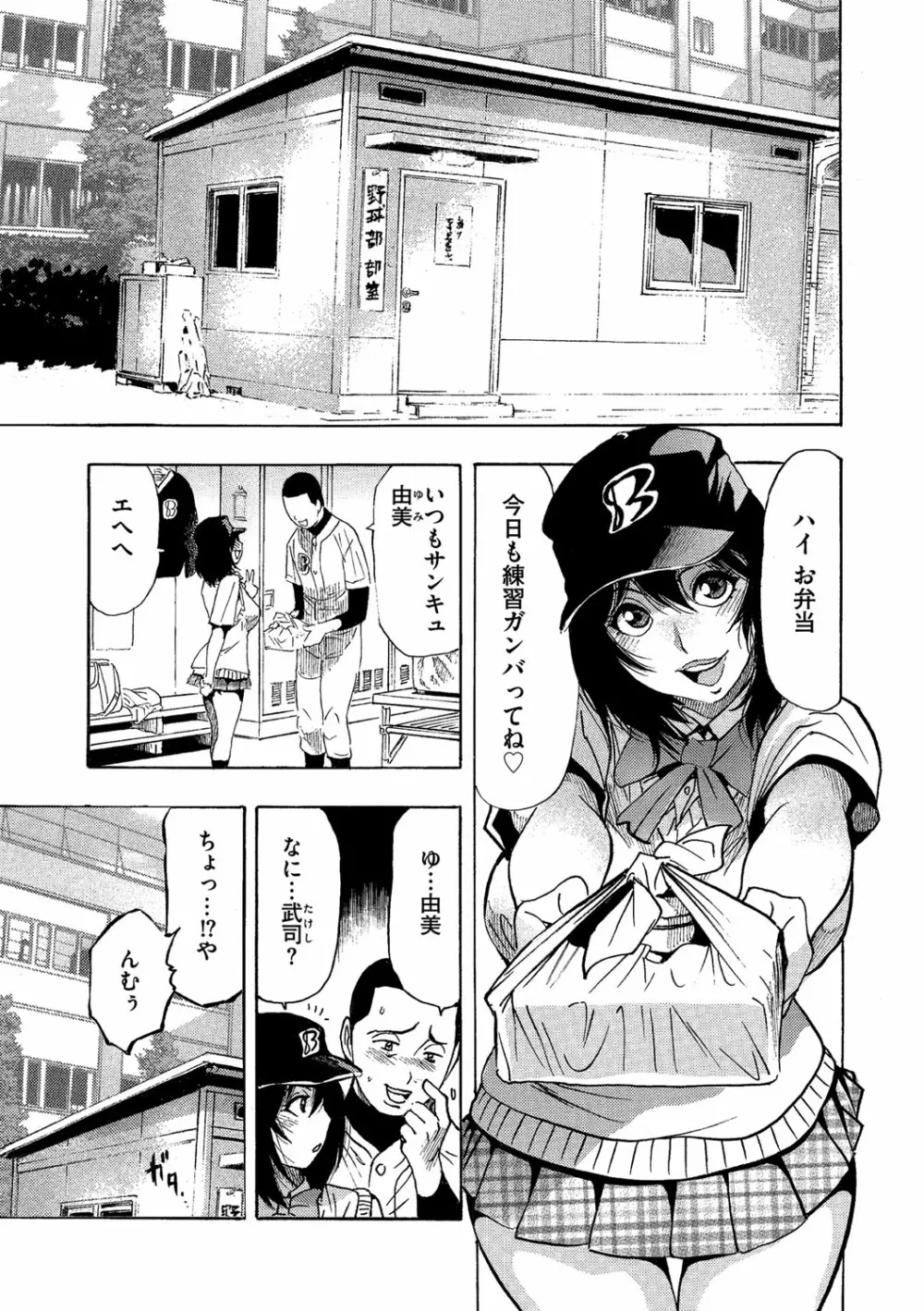 ネトラレ甲子園 3ページ