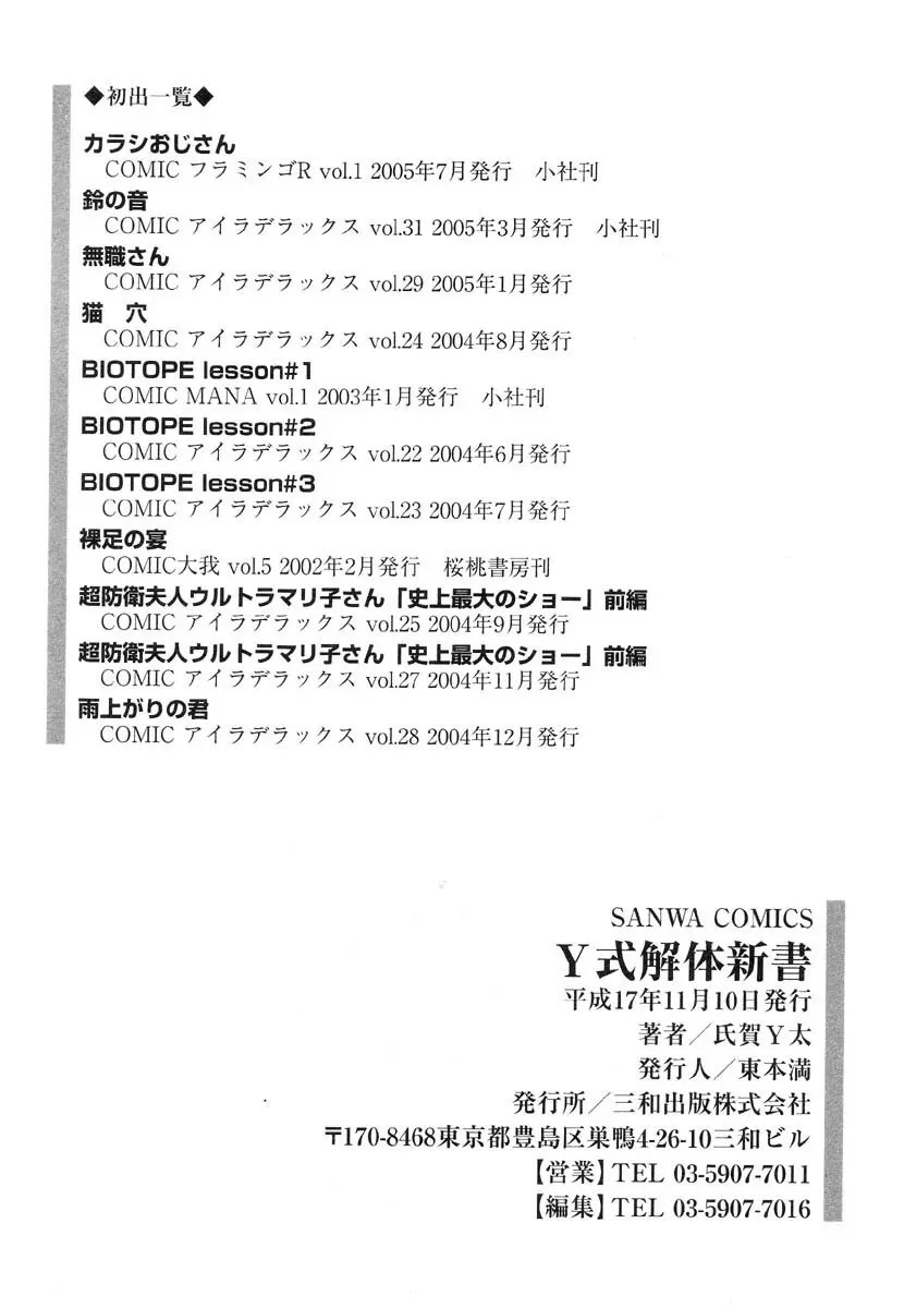 Y式解体新書 178ページ