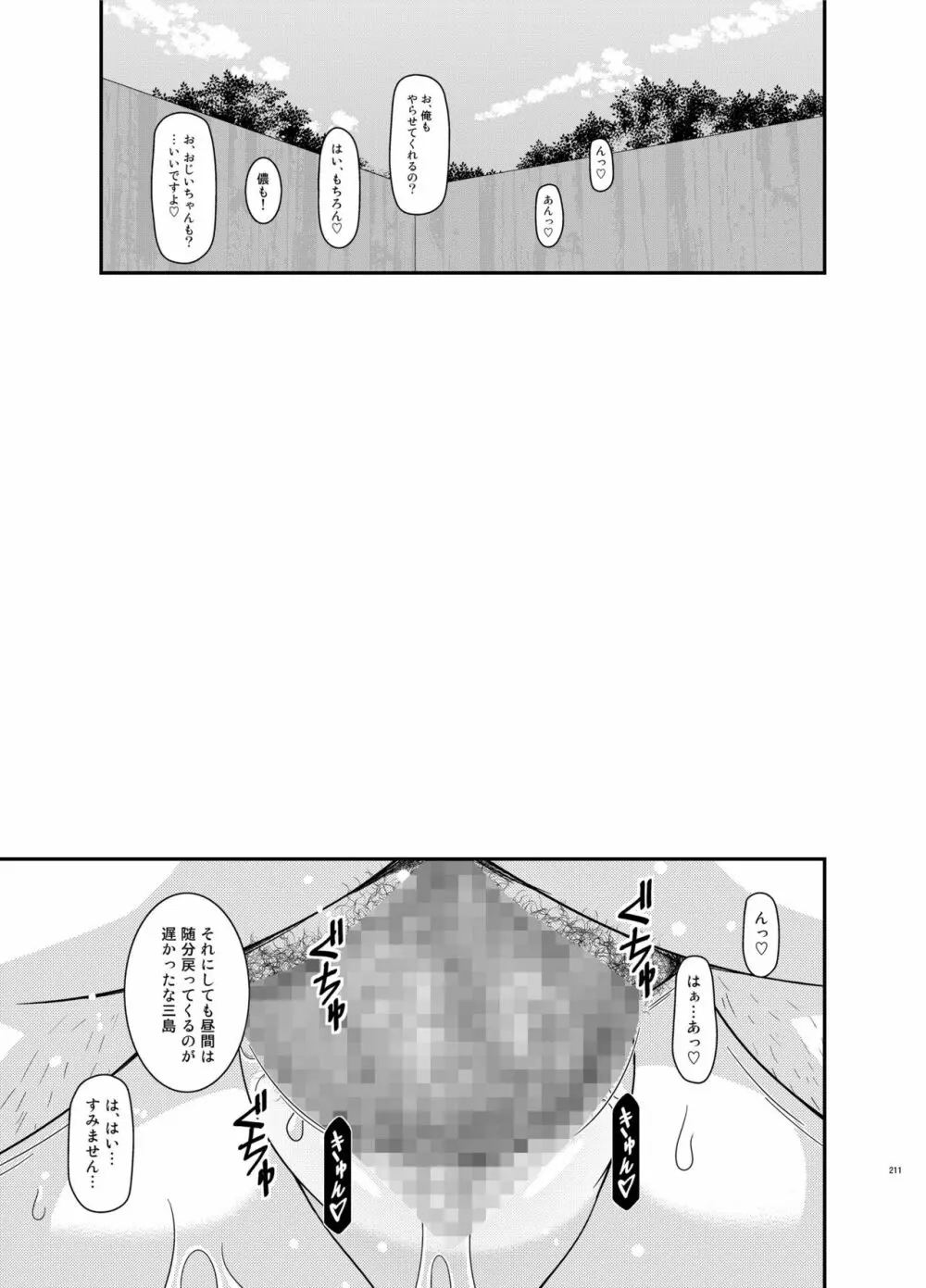 露出少女遊戯姦 総集編 ひかる 211ページ